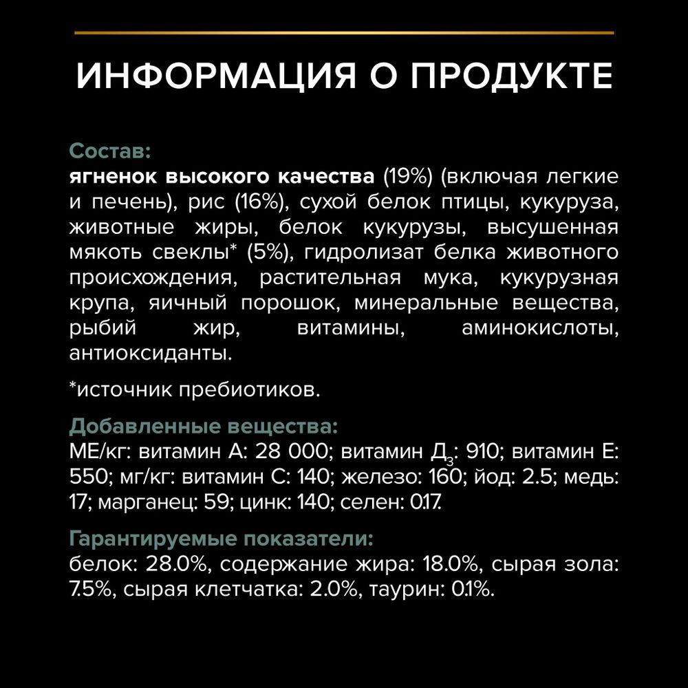Сухой корм Pro Plan для взрослых собак крупных пород с атлетическим телосложением с чувствительным пищеварением, с высоким содержанием ягненка