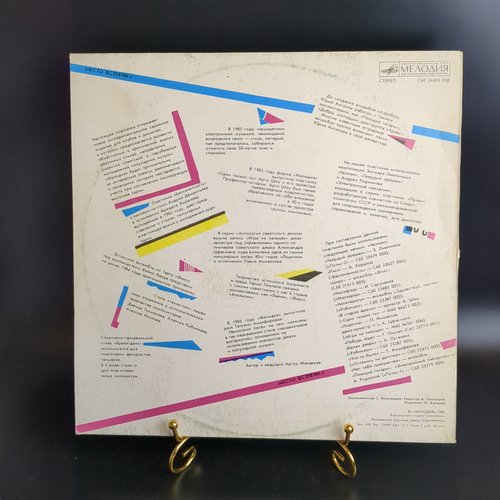 LP Место встречи Дискотека - Выпуск 1, Виниловая пластинка 12 дюймов Мелодия 1986 год СССР
