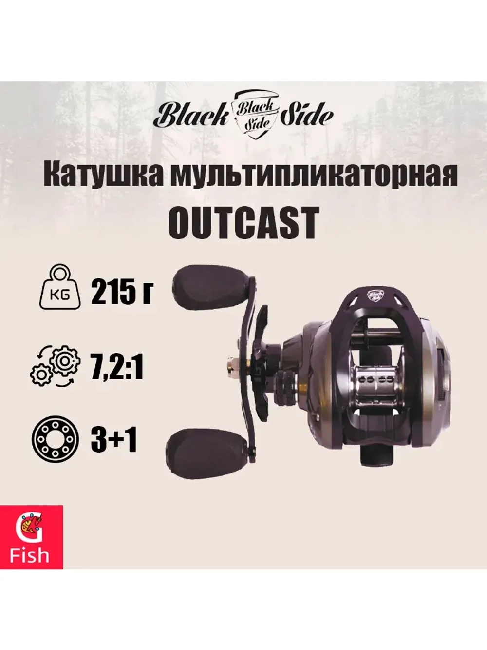 Катушка мультипликаторная OUTCAST 201 LH (3+1 подш.)