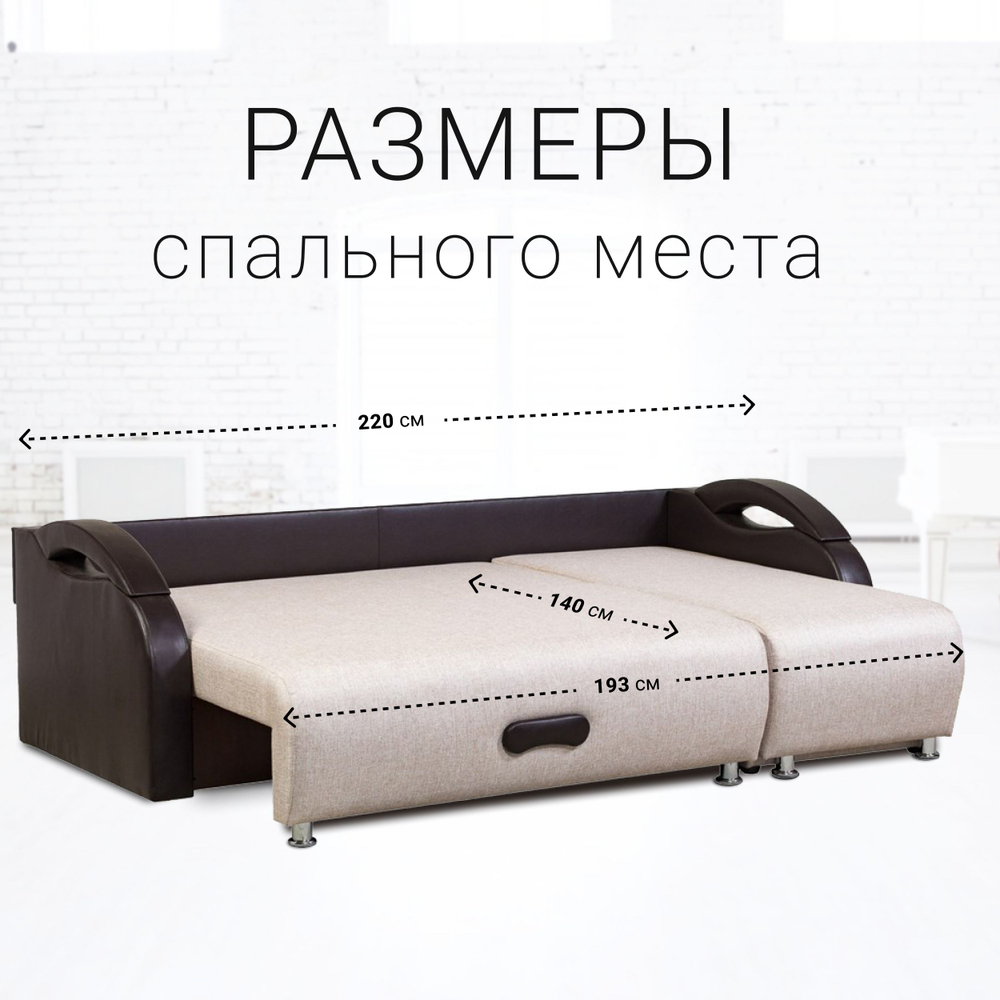 Диван-кровать угловой Юпитер Аслан бежевый