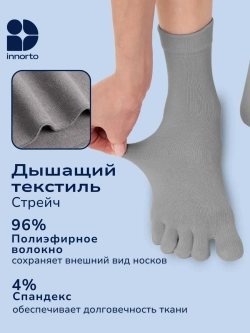 Носки с пальцами комплект 21279-3.2