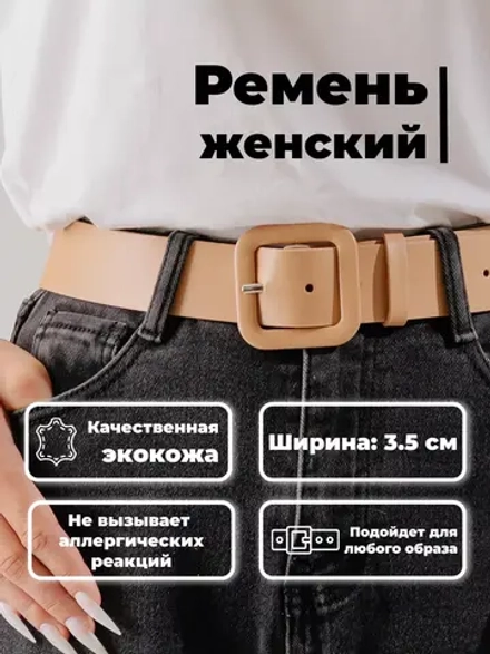 Ремень