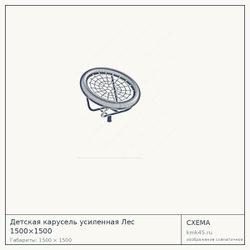 Схема с габаритами: Детская карусель усиленная Лес 1500×1500