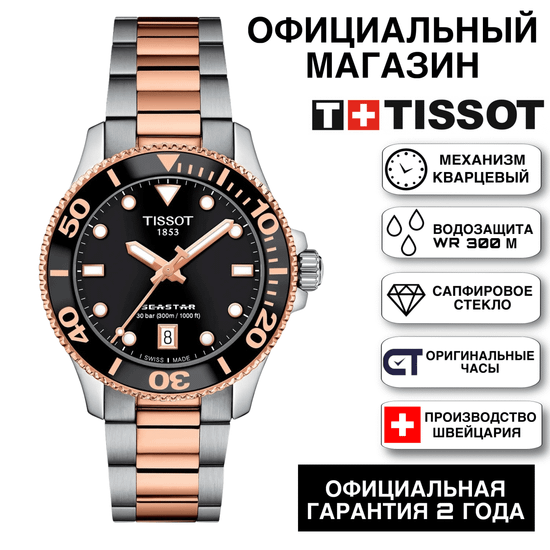 Tissot T120.210.22.051.01KZ женские часы Seastar 1000 36mm