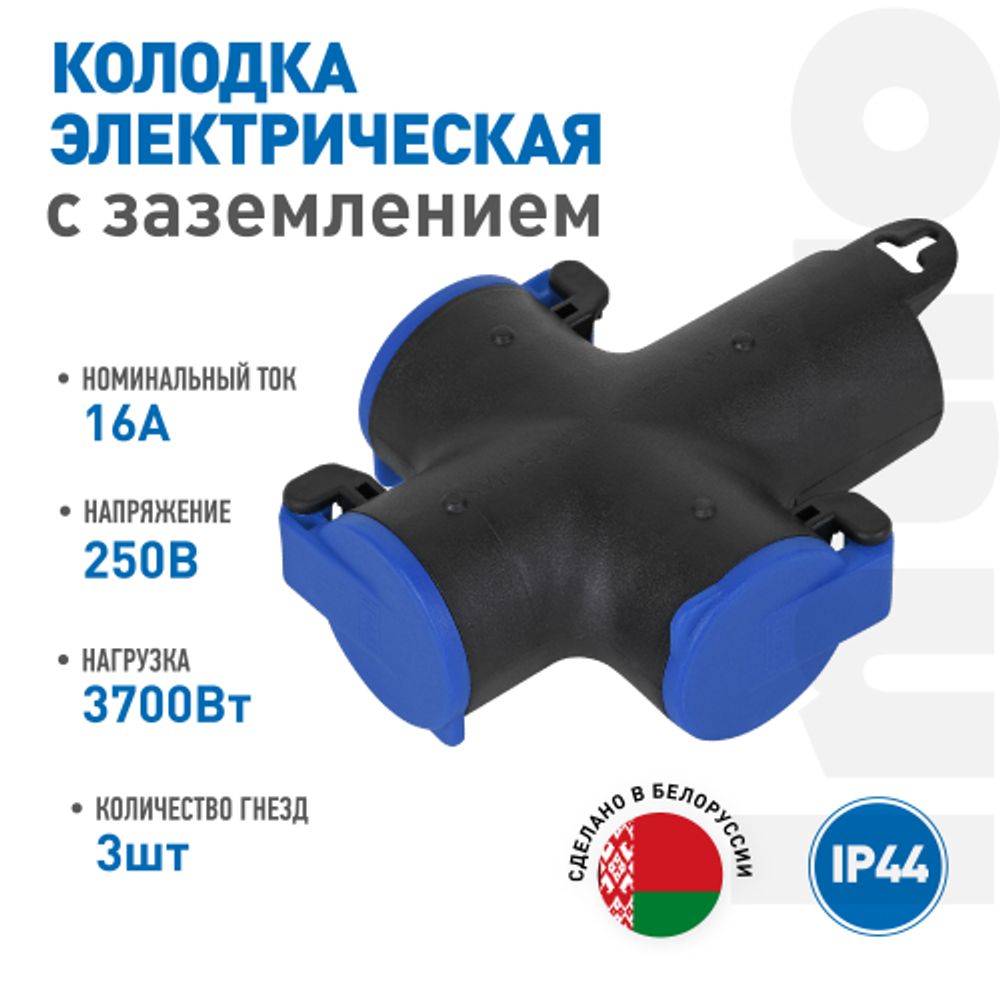 Колодка Intro KI-3e-B-IP44 с заземлением 3 розетки 16A IP44 синяя | Intro