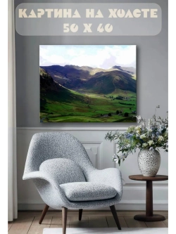 Картина на стену 40 X 50 Горный пейзаж