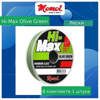 Монофильная леска для рыбалки Momoi Hi-Max Olive Green 0,18 мм, 3,5 кг, 100 м, оливковая, 1 штука. Товар уцененный