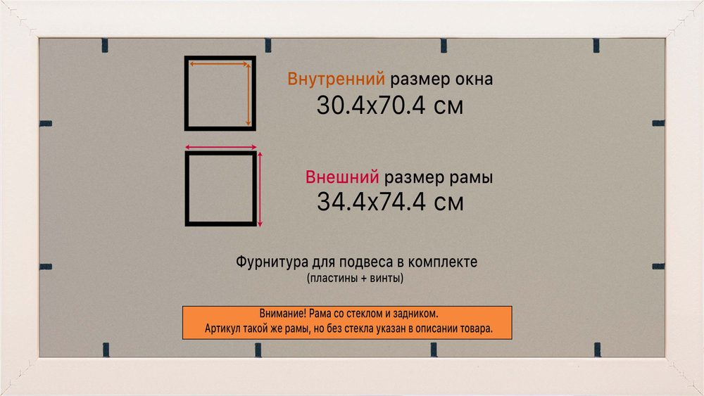 Рамка 30x70 для постера и фотографий