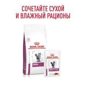Пауч Royal Canin Renal With Beef для взрослых кошек для поддержания функции почек, с говядиной
