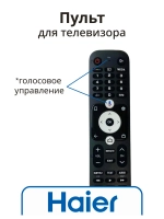Оригинальный беспроводной голосовой смарт-пульт дистанционного управления с поддержкой Bluetooth для умных Smart TV телевизоров Haier, Candy, HUAYU 0530083901 (HTR-U32R WINK, 0530073860, 0530073715, HTR-U32R, HBT077, HBT031, DH1U67D0401, DH1VL5D0201)