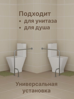 Изогнутый поручень для унитаза