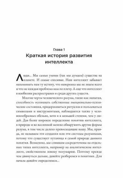 Страшно умный интеллект: Будущее ИИ и как вы можете спасти наш мир