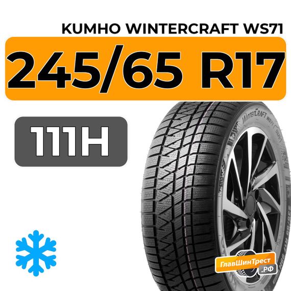 Kumho WinterCraft WS71 245/65 R17 111H XL