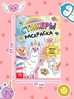 Стикербук раскраска