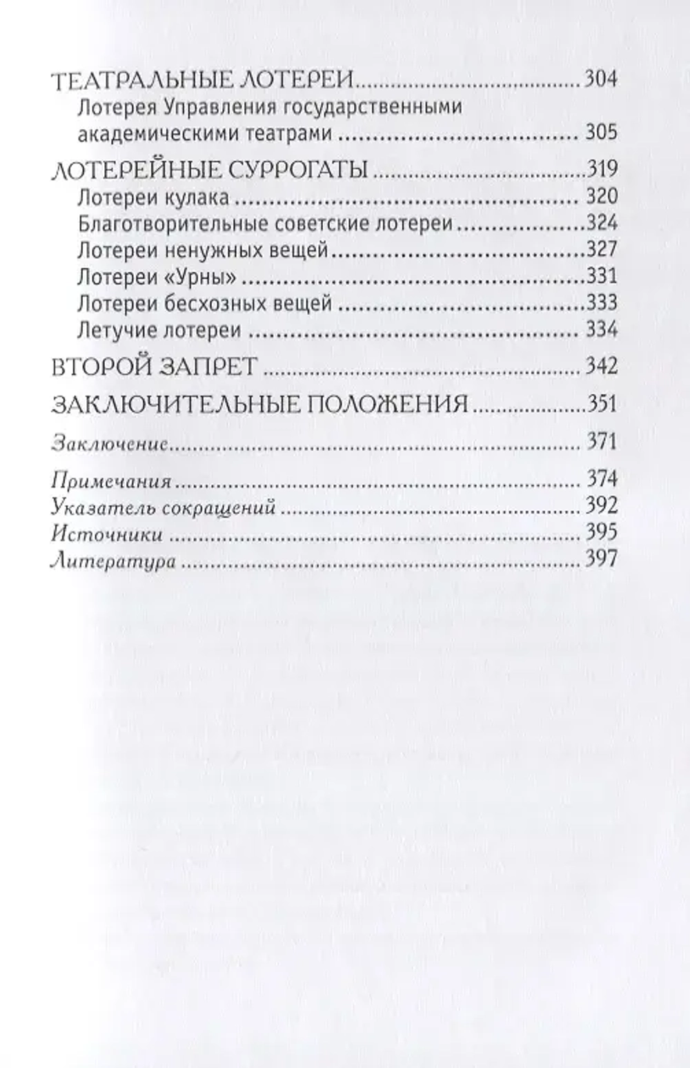 История советских лотерей (1917–1924 гг.)