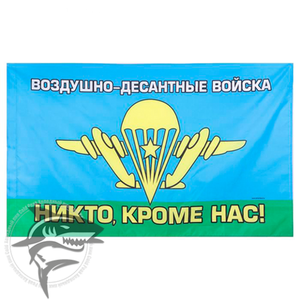 Флаг “ВДВ” 150х90 см