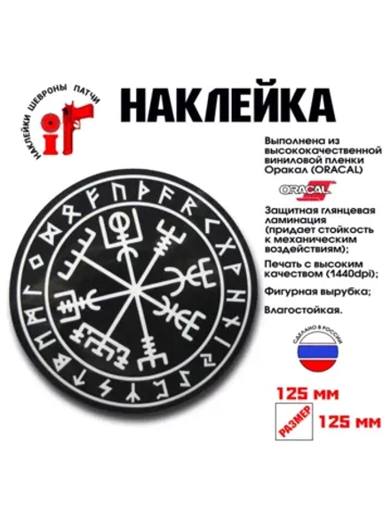 Наклейка на авто "Вигвизир" 125 на 125 мм