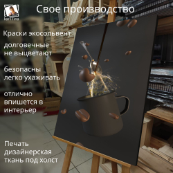 Картина на стену "Арабика" 50х70см 1шт.