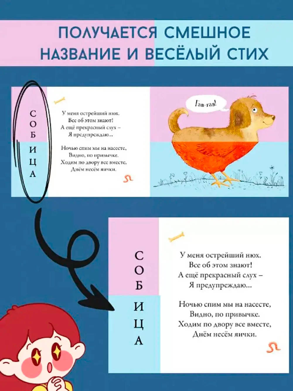 Книга перевёртыш Домашние животные