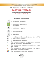 Окружающий мир 4 кл. Рабочая тетрадь Ч. 2