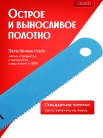 Пила ручная для труднодоступных мест