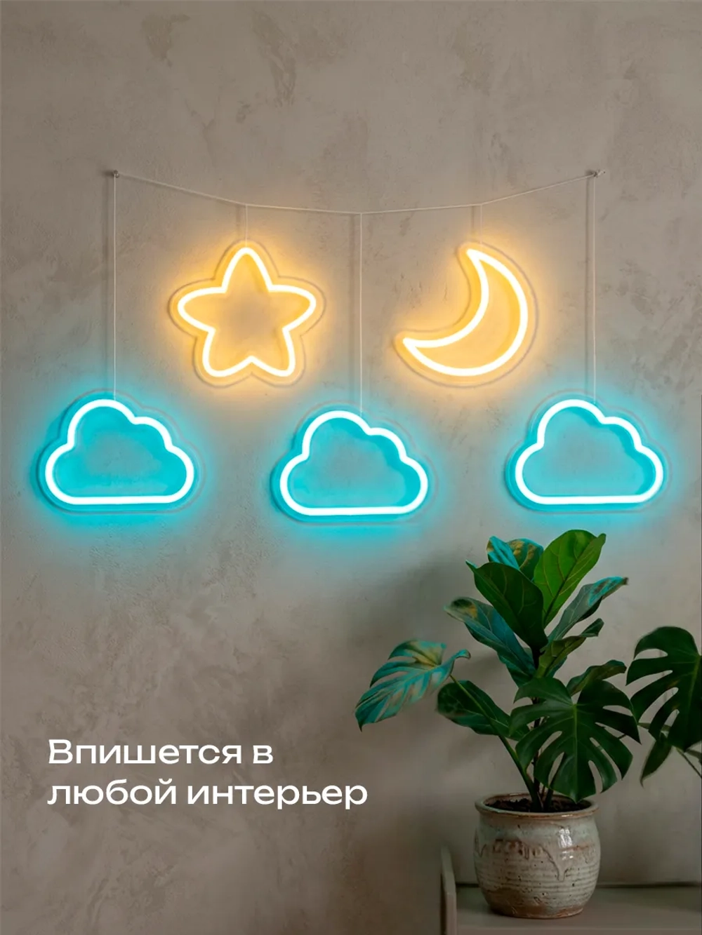 Светильник из неона гирлянда со звездочкой, облаками и луной
