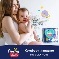 Трусики-подгузники Pampers Ночные 5 28шт