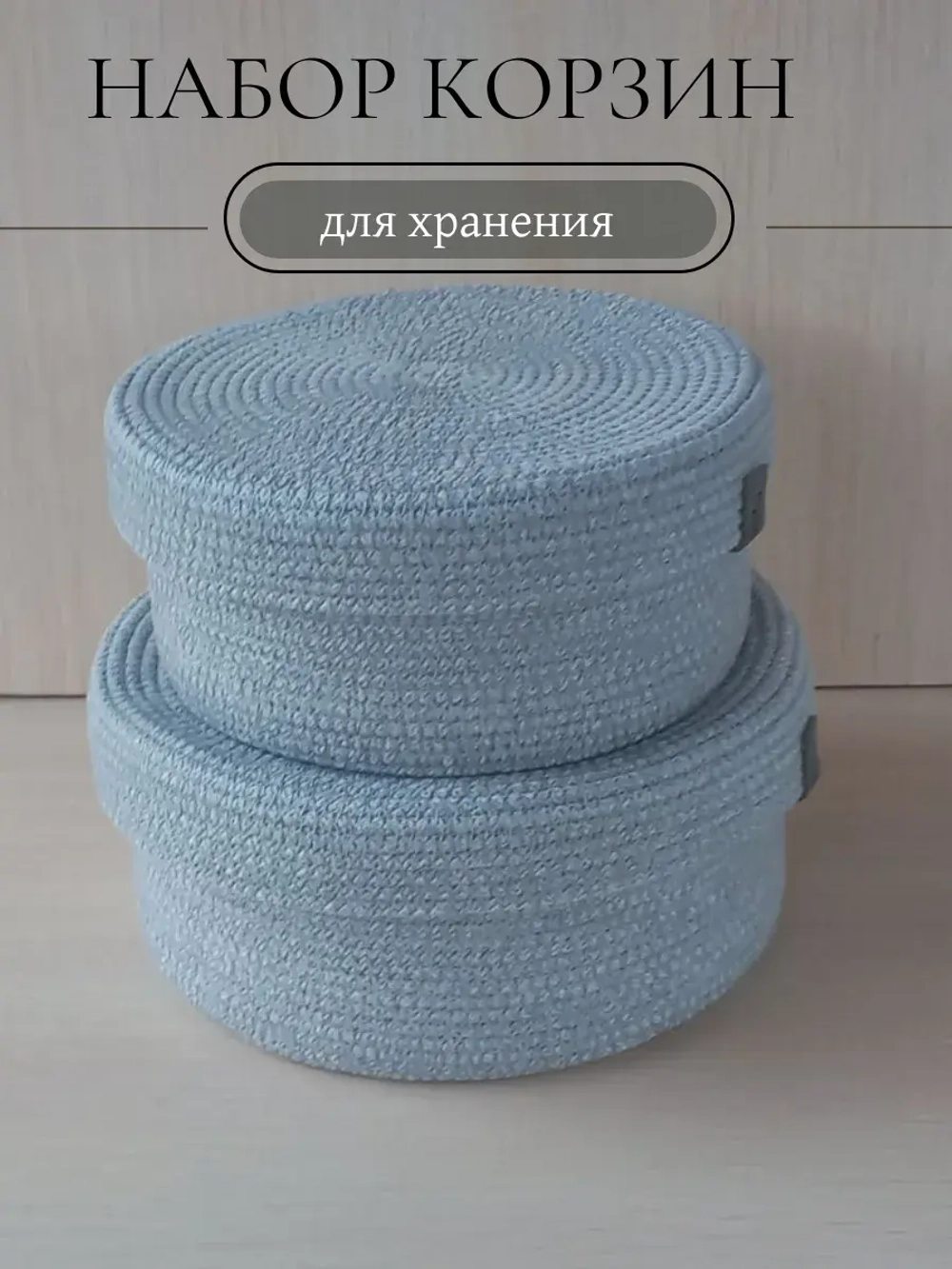 Корзина для хранения плетенаяя