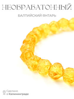 Браслет из цельного необработанного янтаря