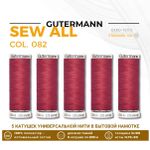 Нитки универсальные Gutermann Sew-all 100 (200 метров), 5 кат. | 082 розовая долина