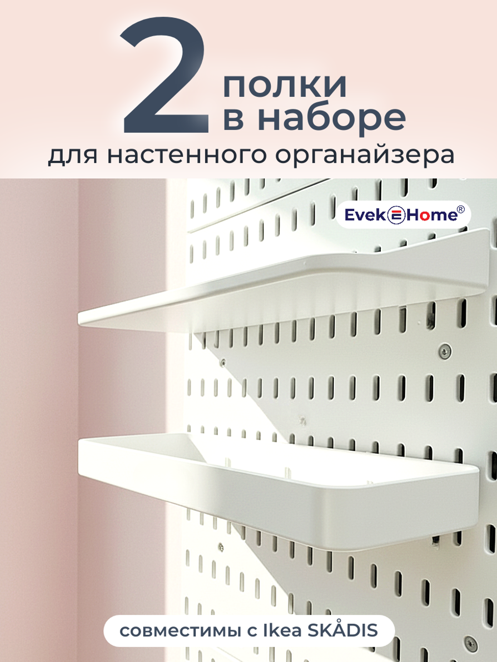 Навесные полки, 2 шт, чтобы важные вещи были на виду и под рукой