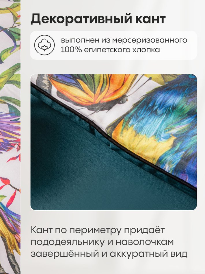 Комплект из египетского хлопка «Экзотический сад»
