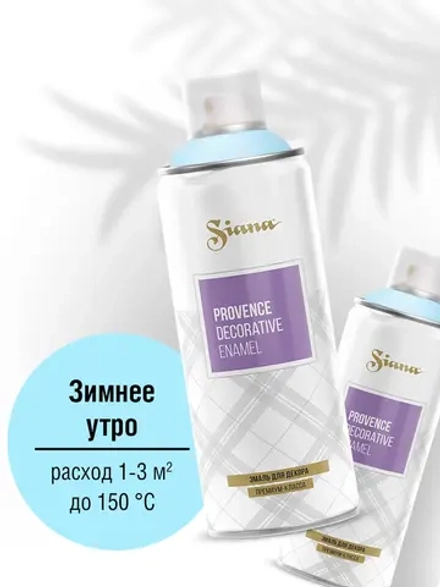 SIANA Provence Аэрозольная краска матовая Зимнее утро 520мл