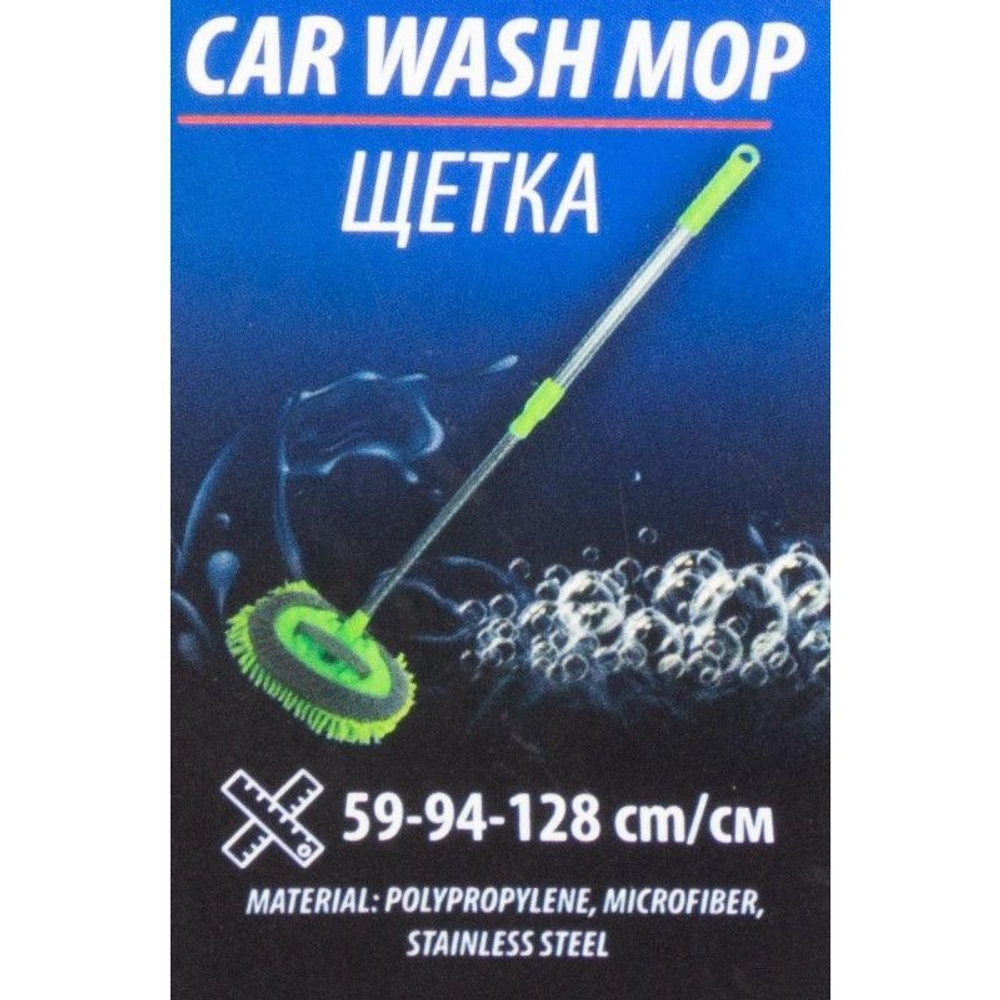 Щетка для мытья автомобиля Forsage F-CD5022