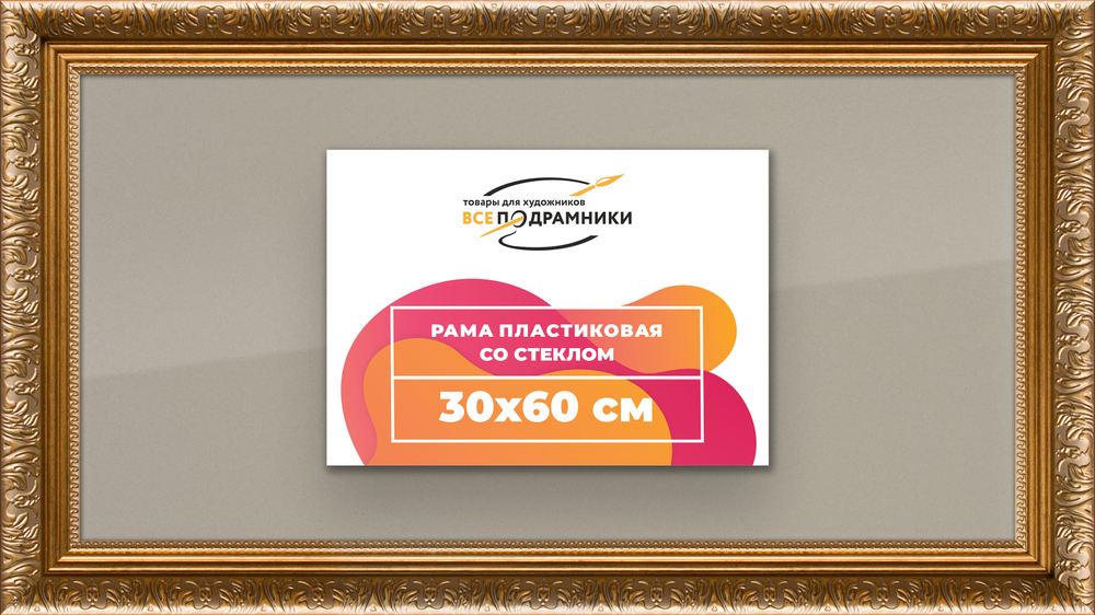 Рамка 25x55 для постера и фотографий