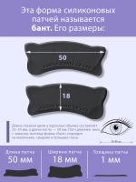 Липкие патчи для LED-наращивания ресниц серые от Кати Виноградовой (Бант 1,0 мм) для верхнего века