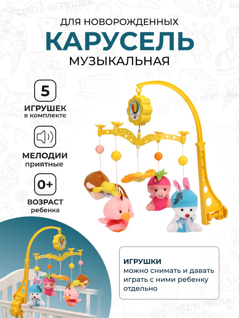 Карусель музыкальная для новорожденных, коробка XQT714
