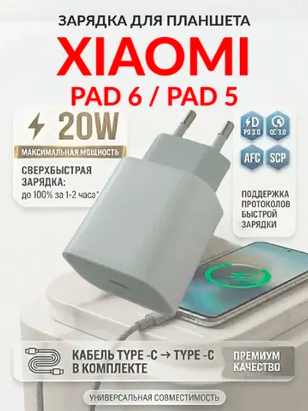 Зарядка для планшета Xiaomi Pad 7