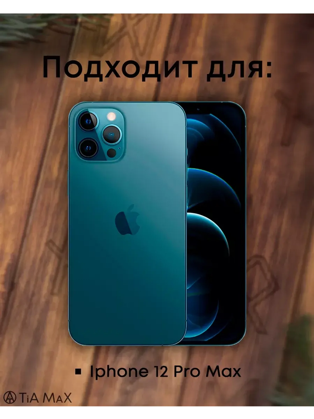 Чехол на iPhone 12 Pro Max с принтом