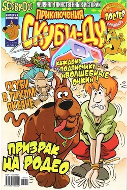 Приключения Скуби-Ду #11 (2007)