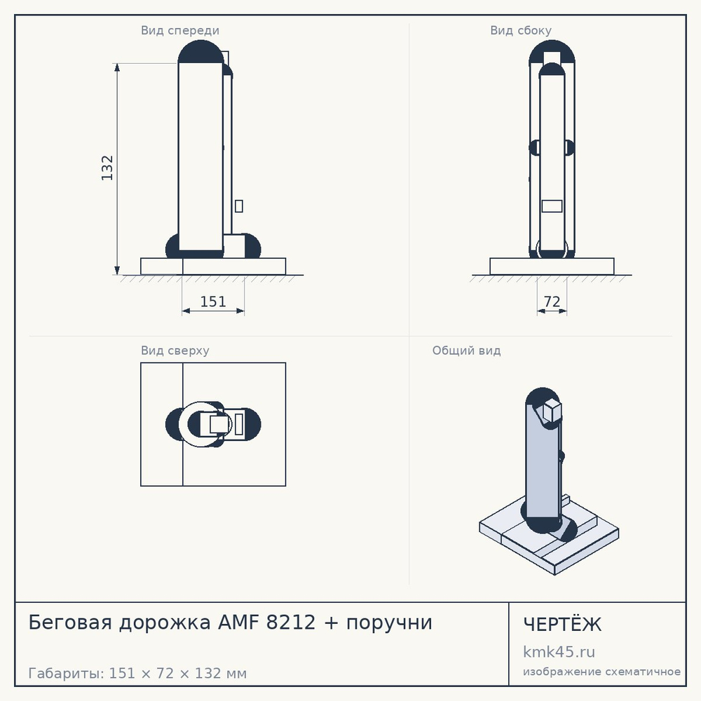 Беговая дорожка AMF 8212 + поручни — от 59 000 ₽