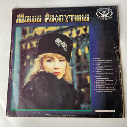Винтажная виниловая пластинка LP Masha Rasputina Маша Распутина, I Was Born In Siberia Я Родилась В Сибири (Россия 1992)