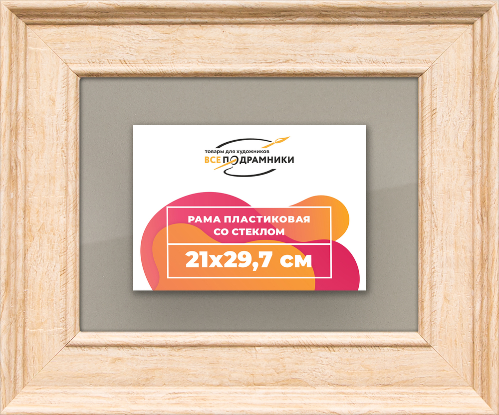 Рамка 21x29,7 для постера и фотографий