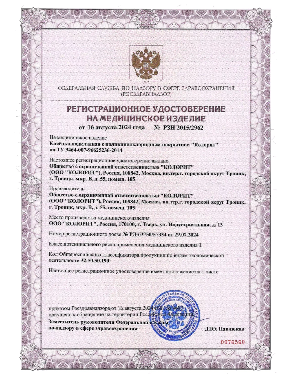 Клеенка подкладная ПВХ (шир.138 +/- 3см, рул. 25м)  совы
