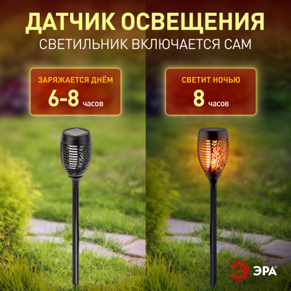 Светильник уличный ЭРА ERASF012-35 садовый Факел на солнечной батарее 72 см | Садовые декоративные светильники