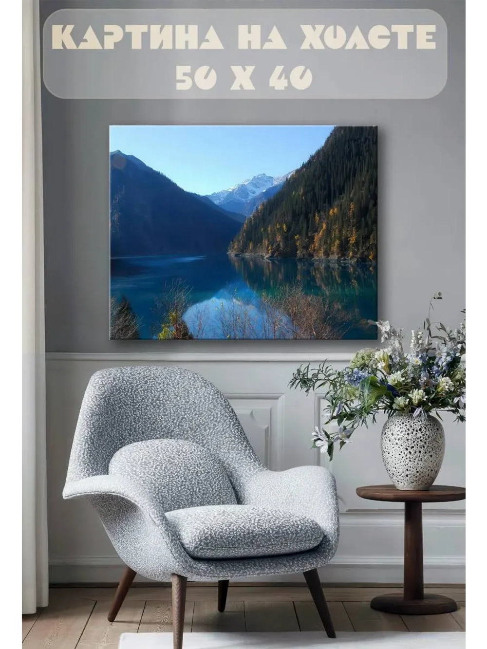 Картина на стену 40 X 50 Горное озеро