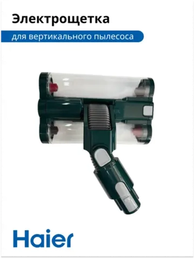 Корпус электрощетки для вертикального пылесоса 0530080148-01
