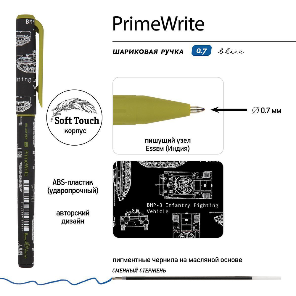 Ручка масляная 0,7 мм, синяя "PrimeWrite. Чертежи. Танк" (Bruno Visconti)