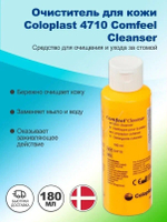 2 шт. Очиститель для кожи Coloplast Comfeel 4710, флакон 180 мл, 2 штуки