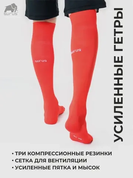 Гетры спортивные футбольные 1 пара
